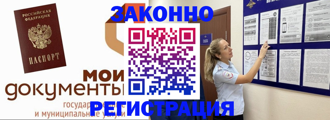 временная регистрация для всех в Павловске