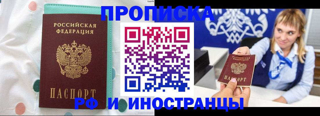 прописка регистрация в Павловске