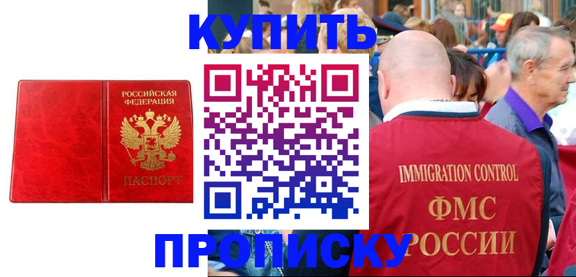 прописка законно в Павловске