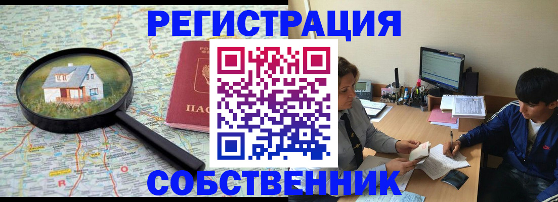 временная регистрация для всех в Павловске