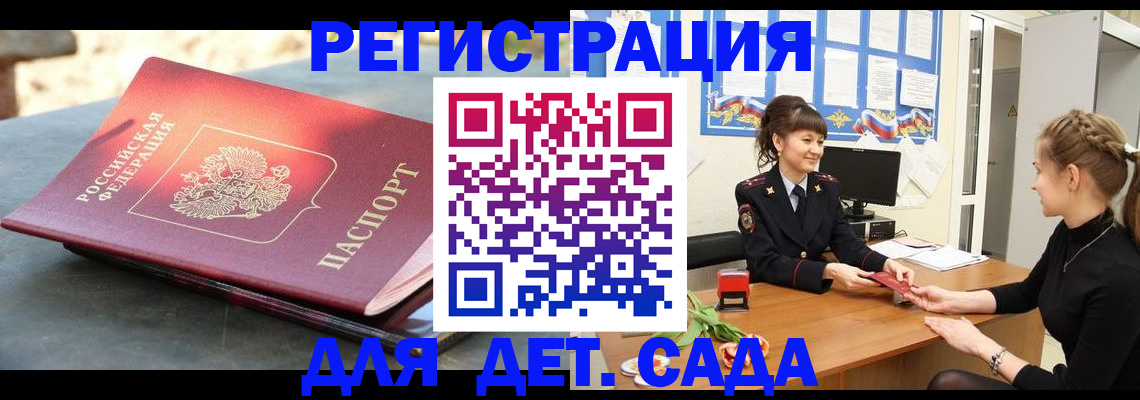 временная регистрация собственник в Павловске