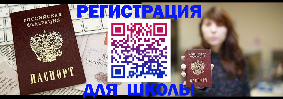 регистрация в Павловске